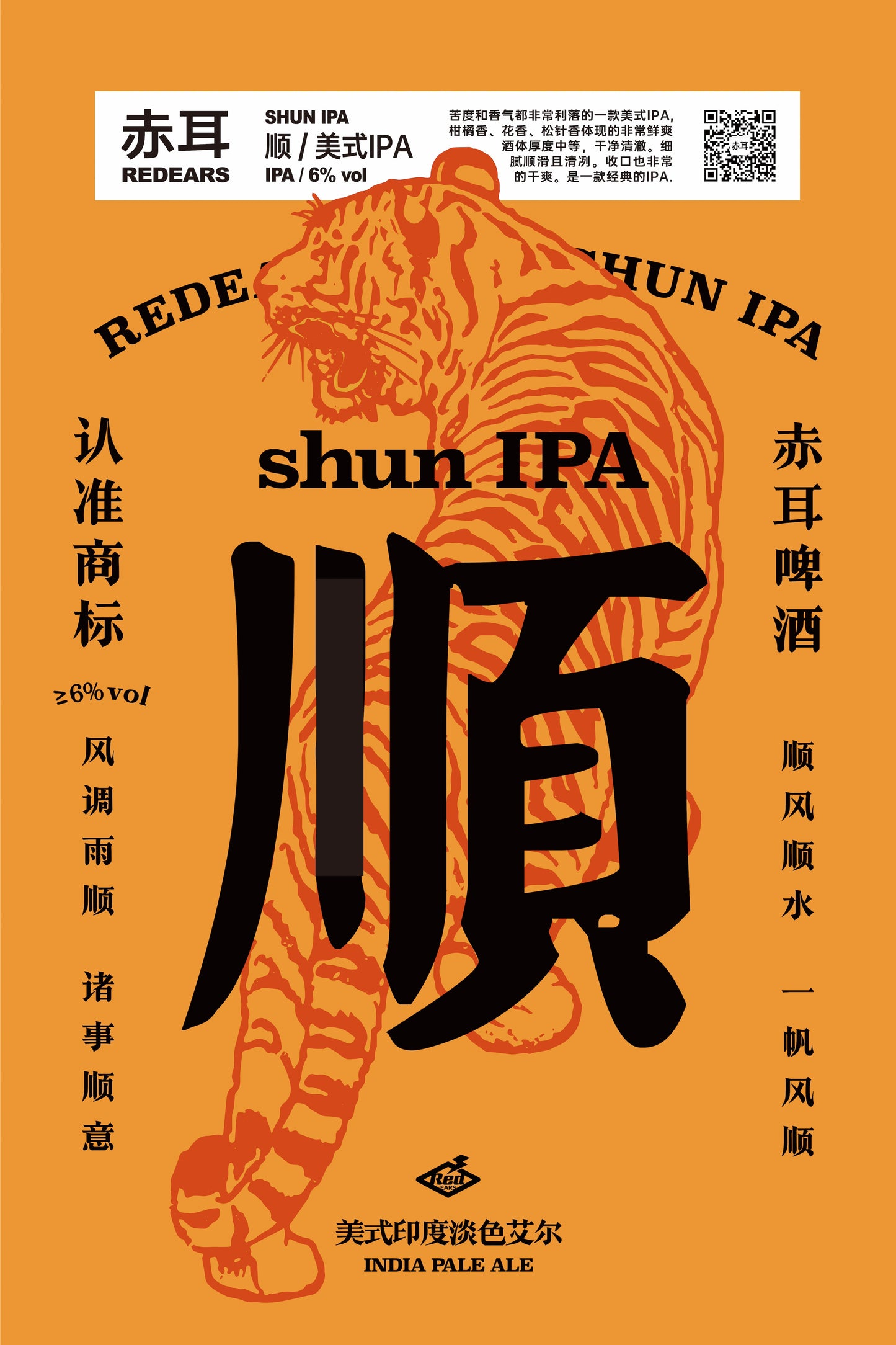 IPA Smooth Going | 顺IPA