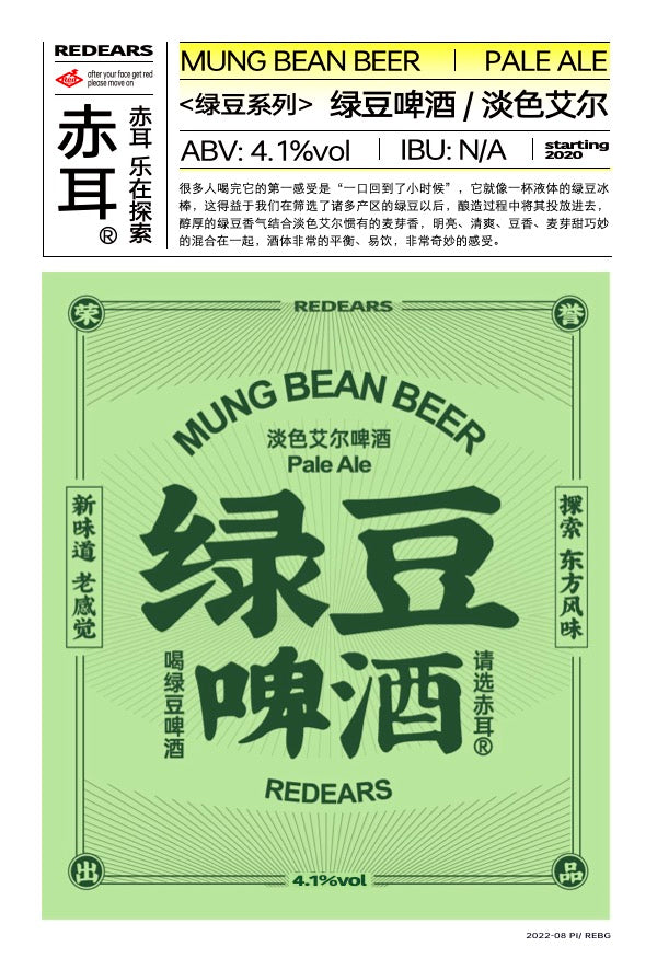 Mung Bean Beer | 绿豆啤酒