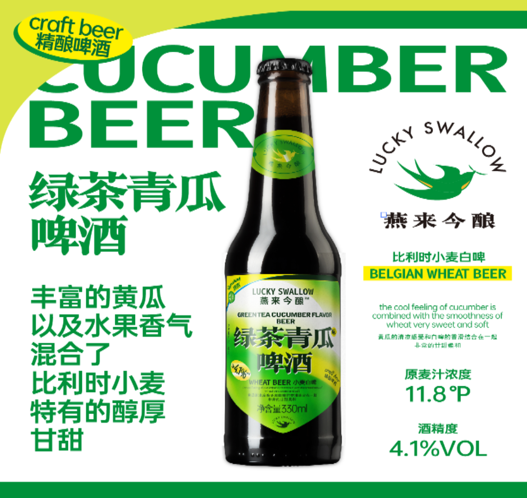 Green Tea Cucumber Flavoured Beer | 绿茶青瓜