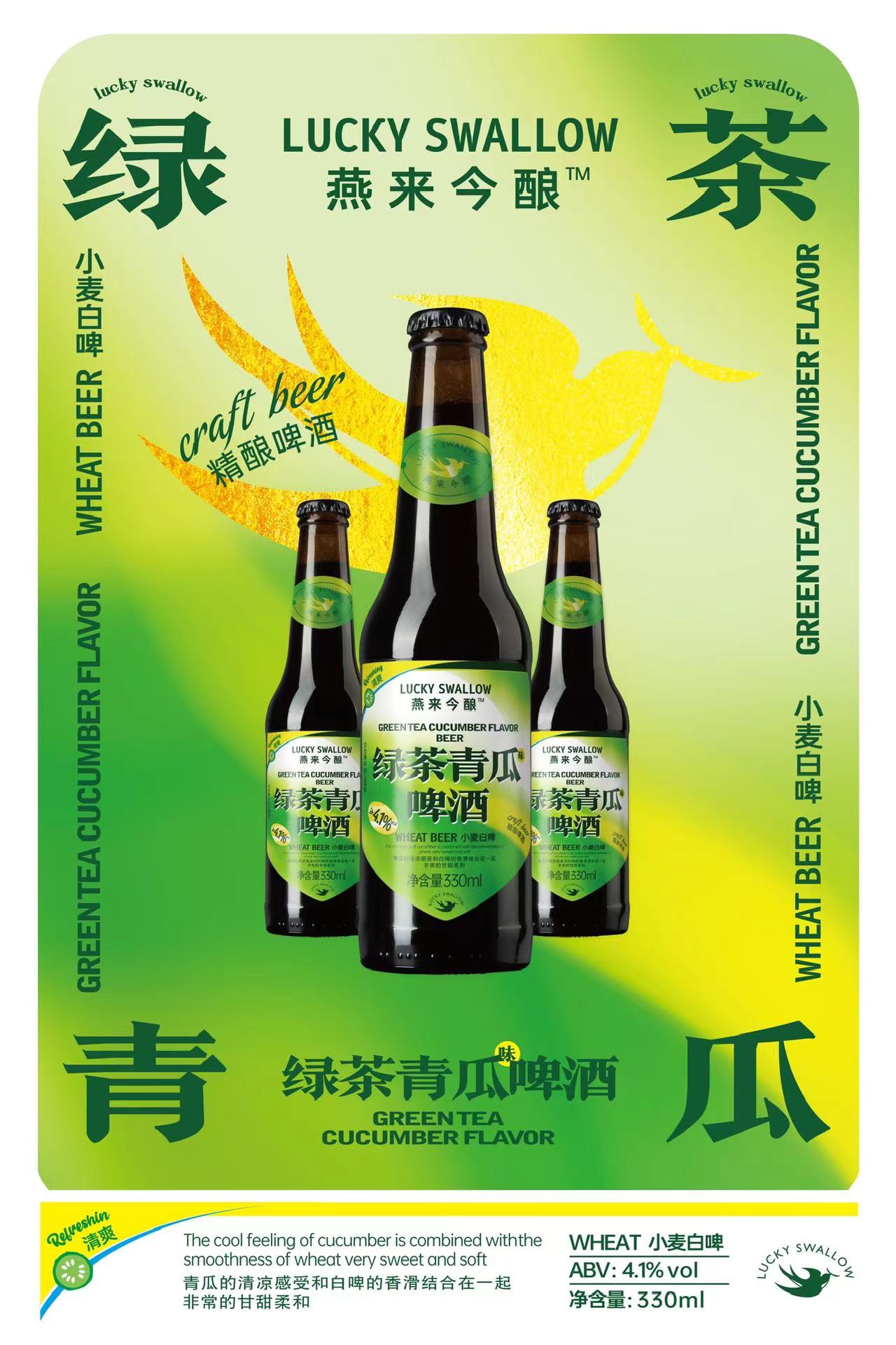 Green Tea Cucumber Flavoured Beer | 绿茶青瓜