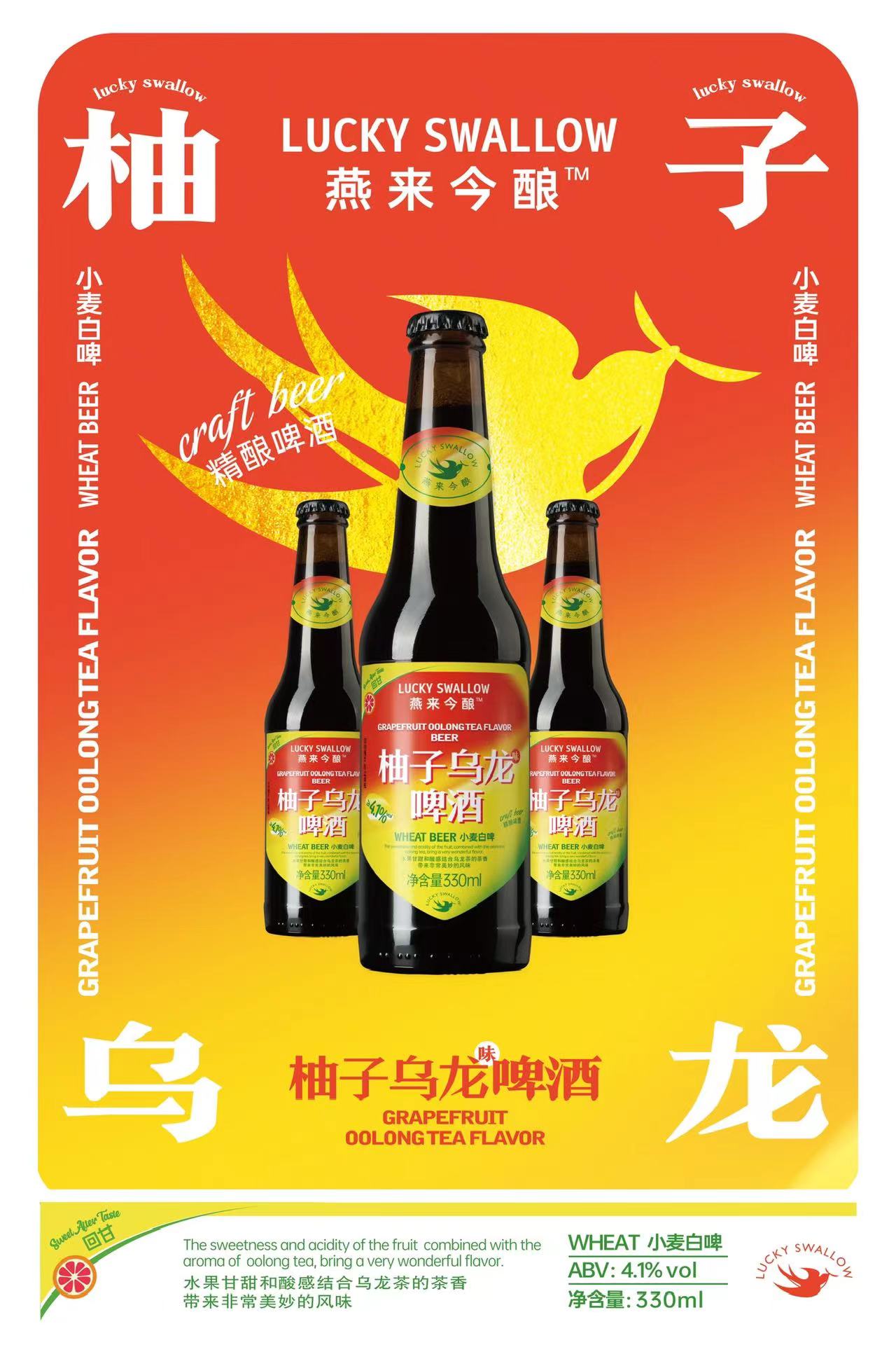 Grapefruit Oolong Tea Flavoured Beer | 柚子乌龙