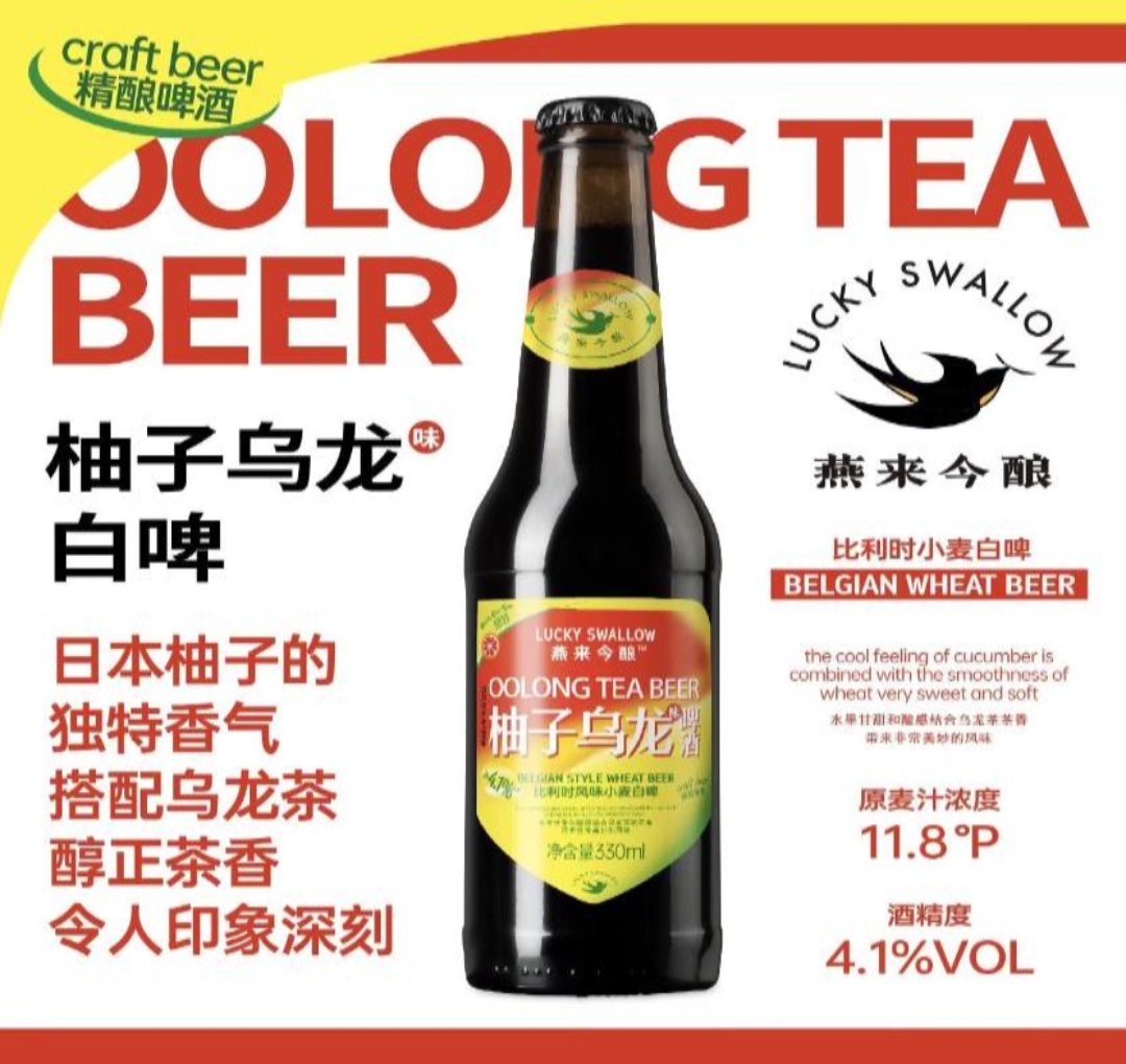 Grapefruit Oolong Tea Flavoured Beer | 柚子乌龙